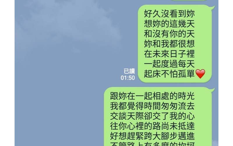 用藏頭詩告白 隔天女生神回覆讓網友笑了 這是要閃光ｇｅｔ的節奏嗎 Agonew