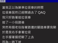 他為了追垃圾車跌到狗吃屎，路人「上前相救」卻被他的回應笑瘋：這篇後勁太強！