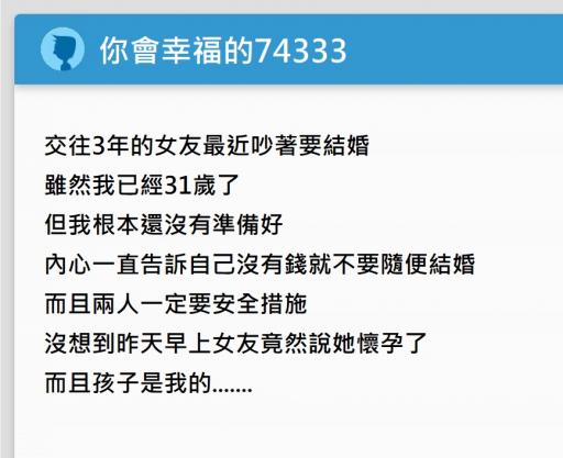 交往3年的女友懷孕吵著要結婚 他冷冷傳了五個字 竟讓女友坦承了綠帽真相 Agonew