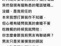 她偷看男友手機發現「他竟然和前男友約見面」忍不住一問結果讓她超驚呆...網：案情不單純！