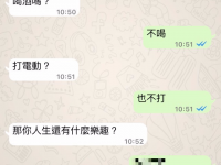 剛認識的女網友想試探我的生活習慣 但我可不是省油的燈