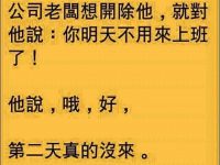 這個同事真的是非比尋常阿！