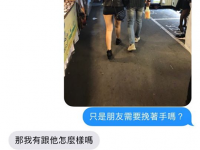 女網友上網抱怨：男友劈腿被朋友拍到，照片都有了硬坳兩人只是好兄弟🙄🙄