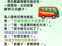 兩位都沒發現整車人目瞪口呆....結果讓人跌破眼鏡!