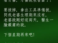 看牙醫竟然說下星期再來...？