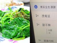 外送單備註「青菜全走」啥意思？老饕專業解答：我喝咖啡都走女乃！