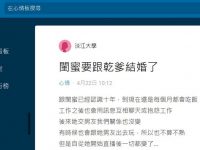 閨密直播收下「乾爹」鑽戒答應求婚，男友被綠還不知道....