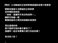 大學班花突然私訊我，以為春天來了，沒想到是惡夢的開始....