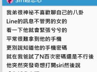 趁弟弟睡覺「爸爸想偷看他手機」求siri幫忙解鎖密碼，沒想到竟然被玩弄了！