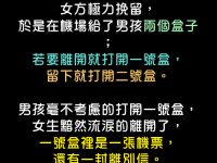 男子打開二號盒後崩潰了