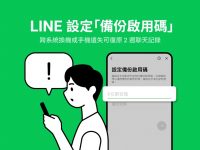 LINE推出新功能！聊天紀錄有救了！