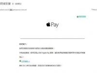 小心是詐騙！ 收到「Apple Pay 被鎖」的蘋果客服信，點驗證後Apple ID 竟秒被盜