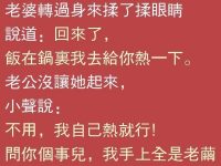 老公不開心了