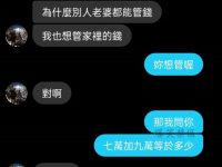 我居然跟他老婆一樣