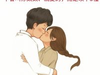 真正愛你的男人,不會叫你太太親愛的,而是以下3種 真正愛你的男人,不會叫你太太親愛的,而是以下3種