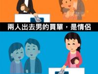 不想買單的關係是...