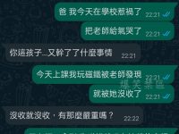 老爸也會怕XD