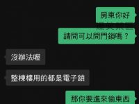 房東就是霸氣