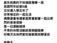 姐姐某天PO出一張「和男友的合照」他看到覺得不可置信：乾這比鄉土劇還扯