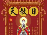 鈔票如雨下！今天【天赦日】6生肖財運最旺，第1名「錢自動上門」