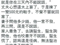 老公自以為聰明