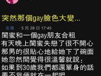 那個gay臉色大變說...