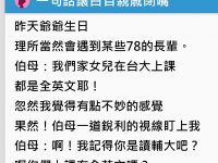 白目親戚狂炫「台大女兒」都用全英文上課！輔大妹「一句話讓對方閉嘴」整場不敢對到眼…