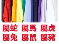 「屬蛇、馬、虎、兔、鼠、豬人 」農曆七月穿什麼顏色衣服運氣最好，財運擋不住，財運順順來！