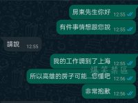 這房東哪裡找