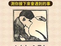 你先看到的是女人還是男人？測你接下來會遇到的事