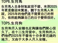 明年2025年最有錢的六個生肖