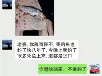 老公釣到魚為什麼要走