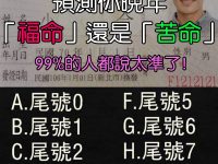 身份證最後一碼，預示你晚年「福命」還是「苦命」99%的人都說太準了！