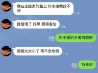 老婆叫我去接他，我一個不小心回了真心話…