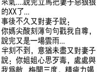 男子拿妻子出氣， 沒想到妻子最後卻...