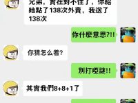 兄弟，你這什麼意思！