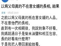 以為父母真的不在意女婿的長相