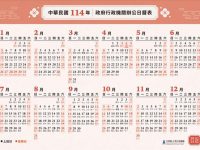 2025想放長假！「請5天爽放16天」 請假攻略一次看