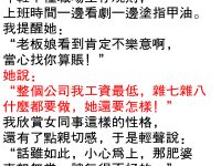 女人一句話我傻眼！
