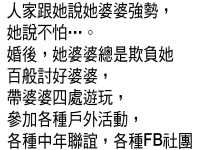 媳婦一招婆婆竟被收服