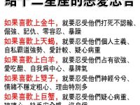 給十二星座的戀愛忠告！