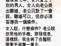 女人終於醒悟了！
