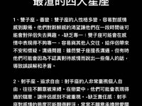 十二星座公認最渣的四大星座！