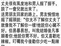 男友終於醒悟了！