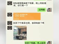 馬總怎麼了？