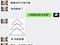 到底幾個三角形