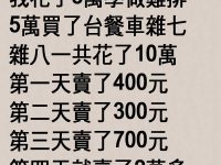 錢真的不好賺