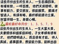 十二生肖最好命出生月份