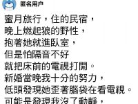 今晚對老婆失望心寒...