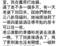 和老婆浪漫約會，卻沒想到...